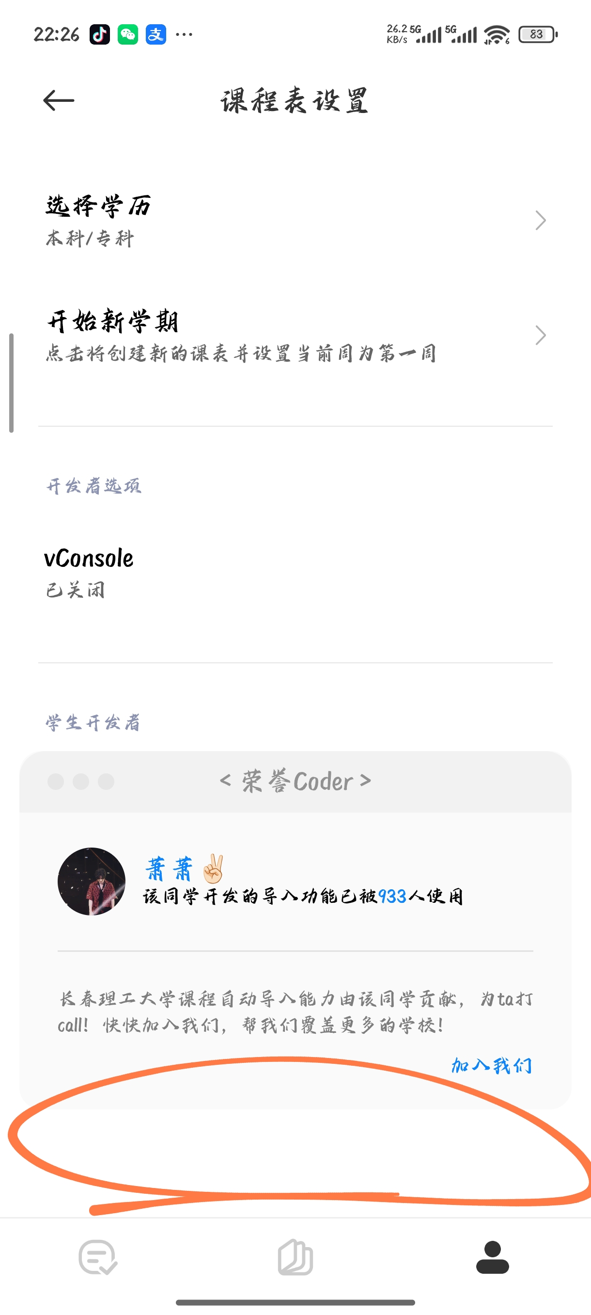 开启开发者选项